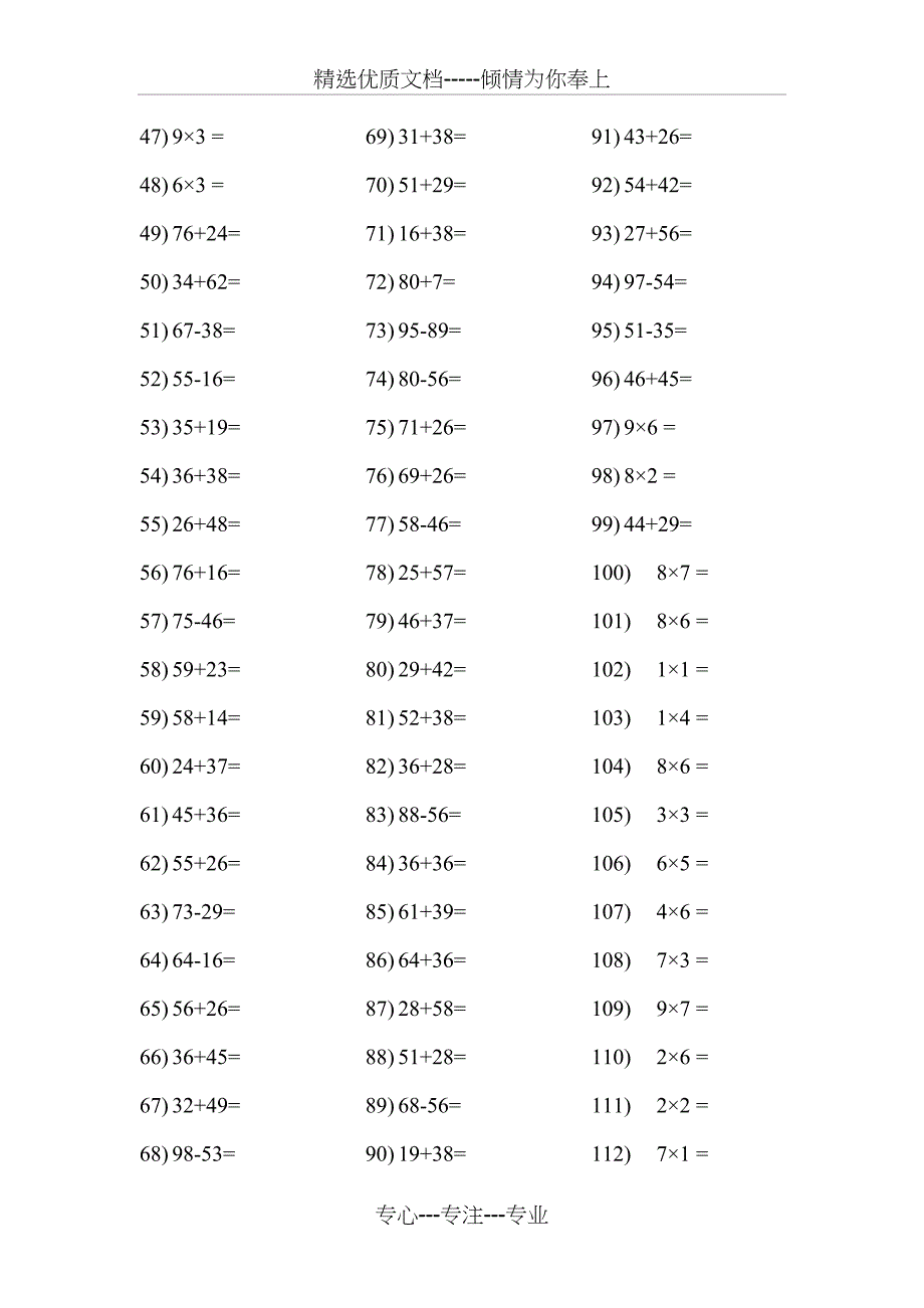 二年级数学口算题卡_第2页