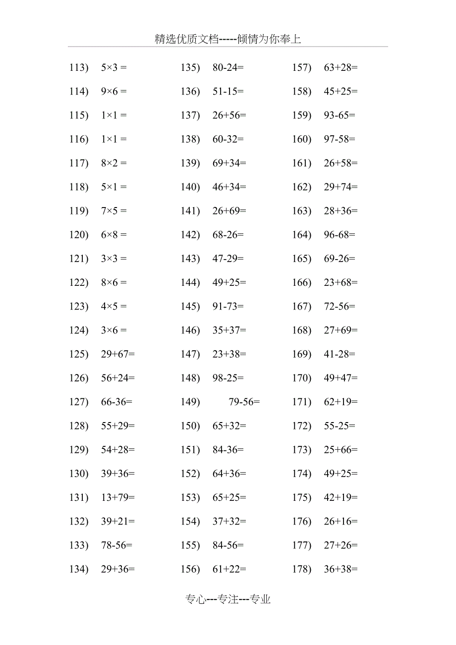 二年级数学口算题卡_第3页