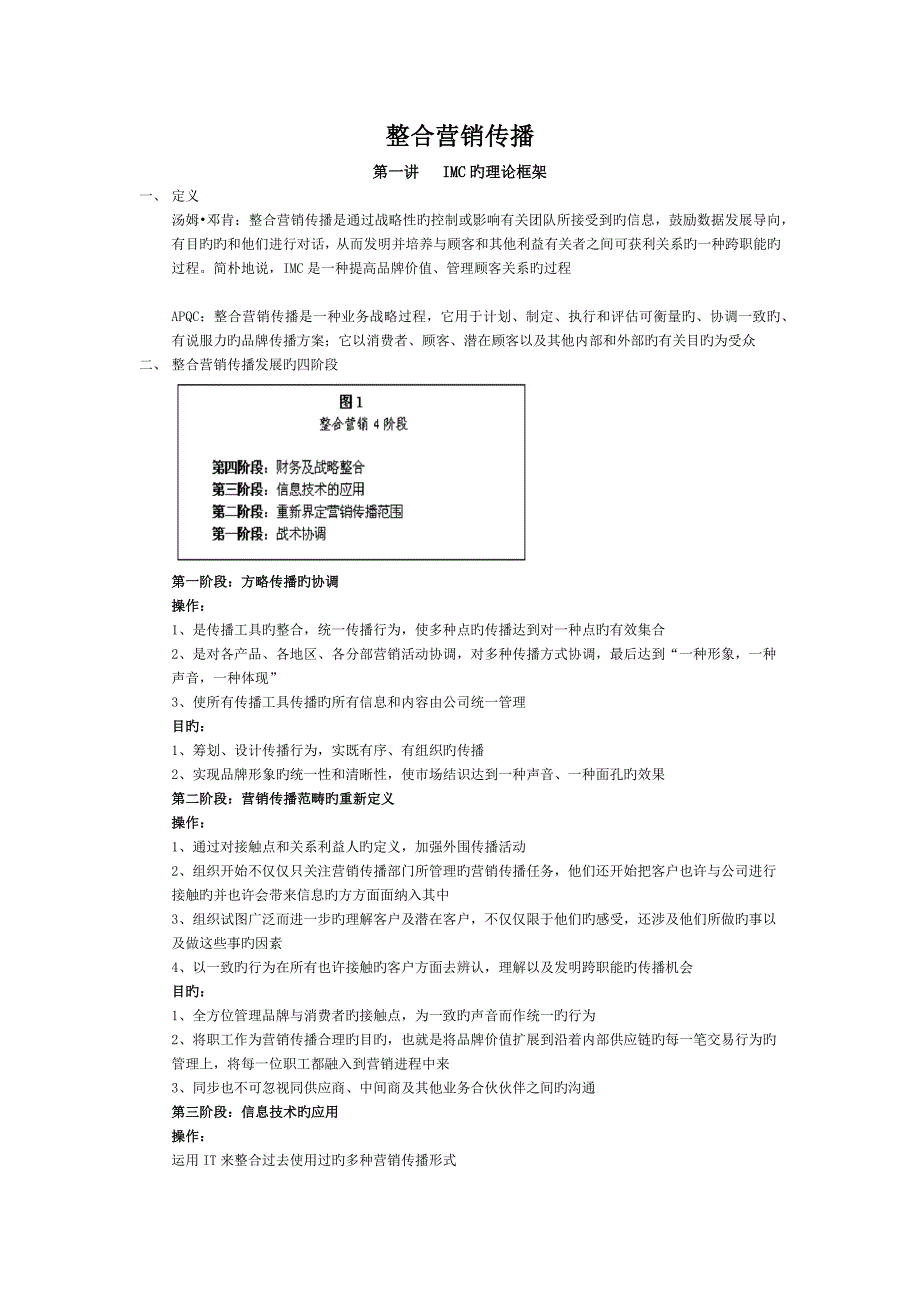 营销传播新版.docx_第1页