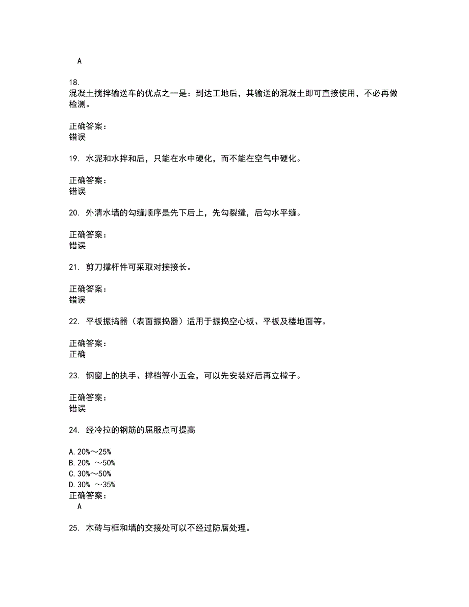 2022房屋建筑施工人员试题(难点和易错点剖析）含答案71_第3页