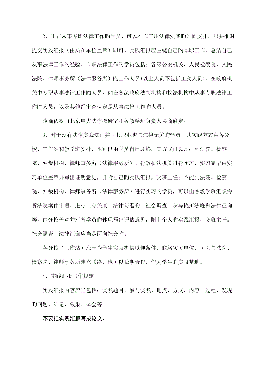 法学开本综合实践实施细则_第2页