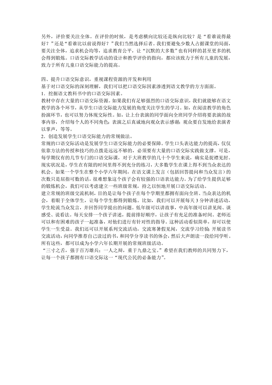 浅谈小学语文口语交际类课堂教学的策略_第4页