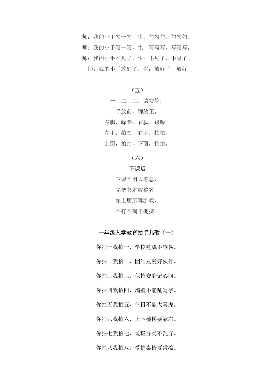 小学一年级新生入学儿歌.doc_第2页