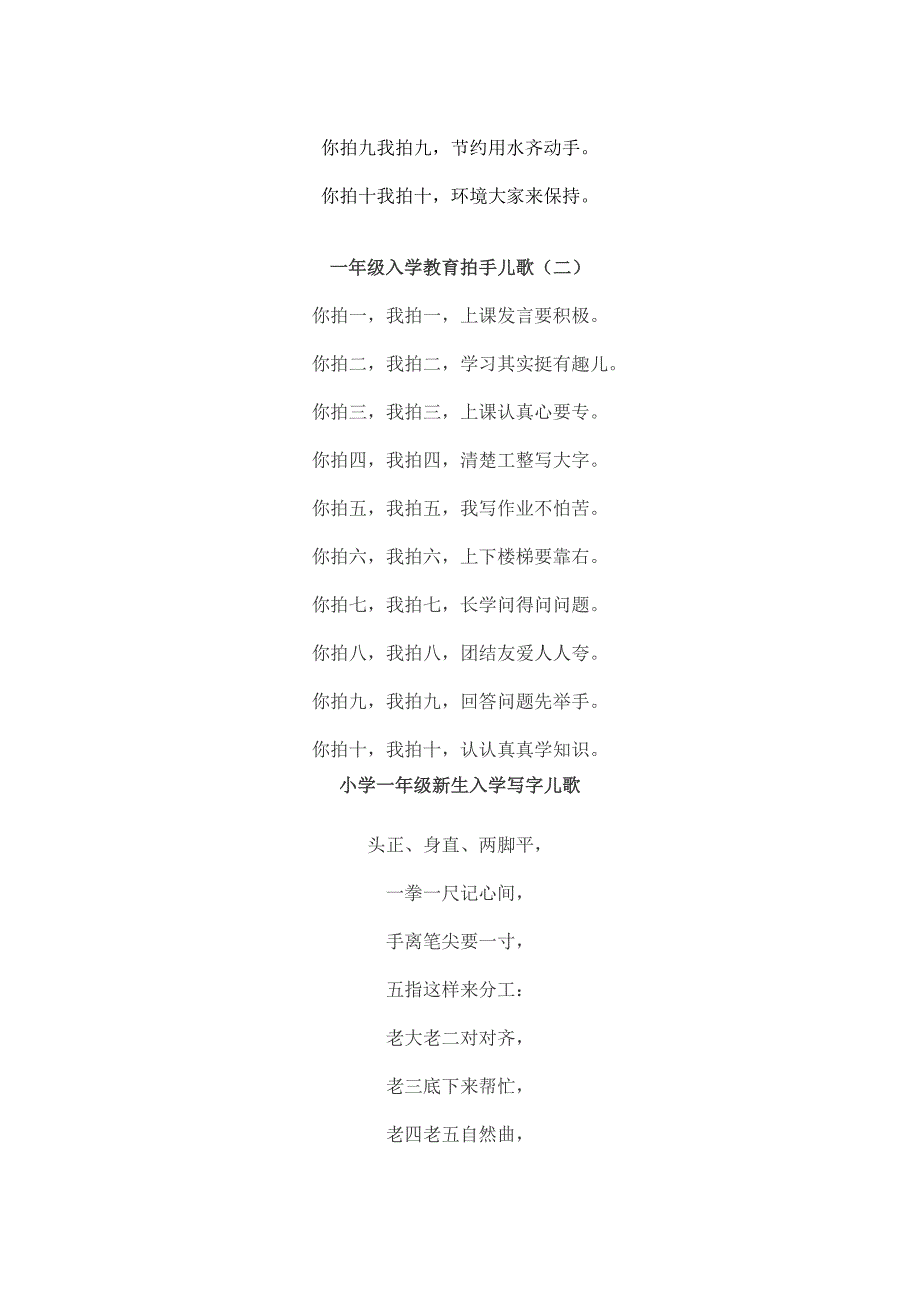 小学一年级新生入学儿歌.doc_第3页