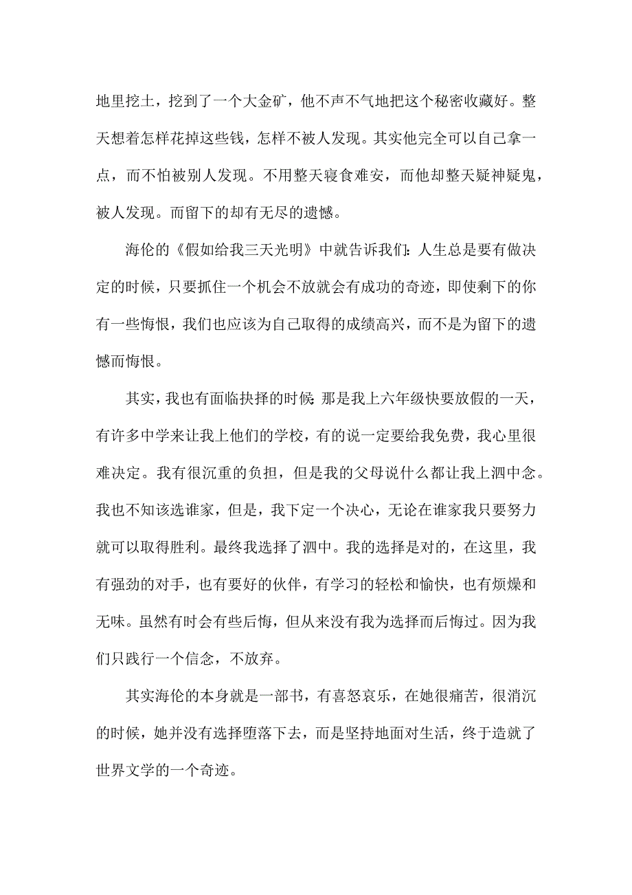 高中生读书心得笔记范文5篇.docx_第4页