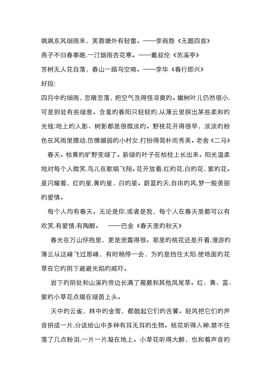 描写春天的好词_第3页