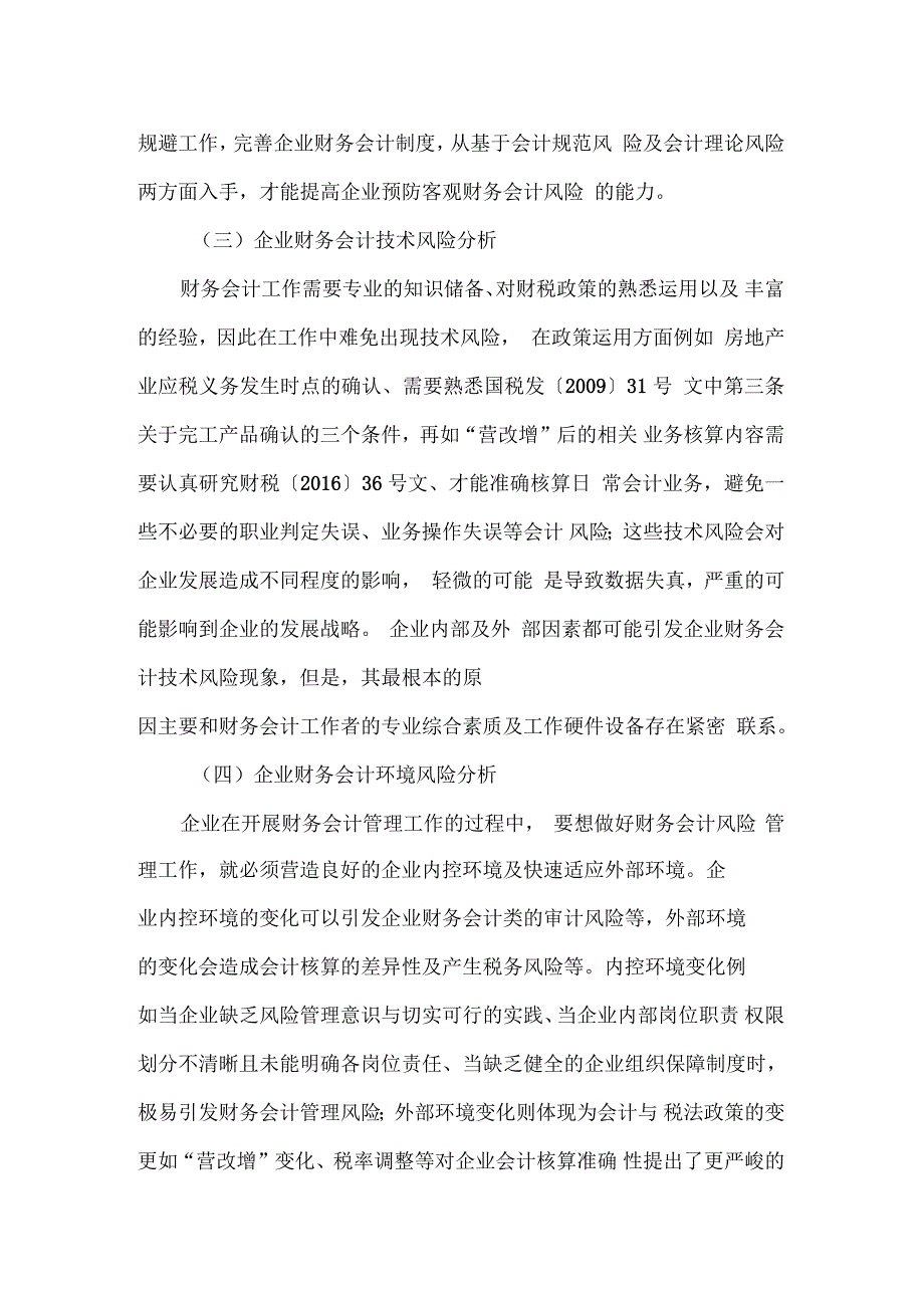 企业财务会计风险及管理优化研究_第2页