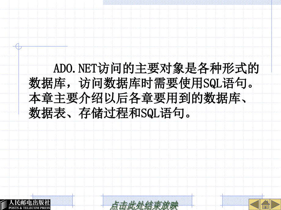 《数据库与SQL语句》PPT课件.ppt_第3页