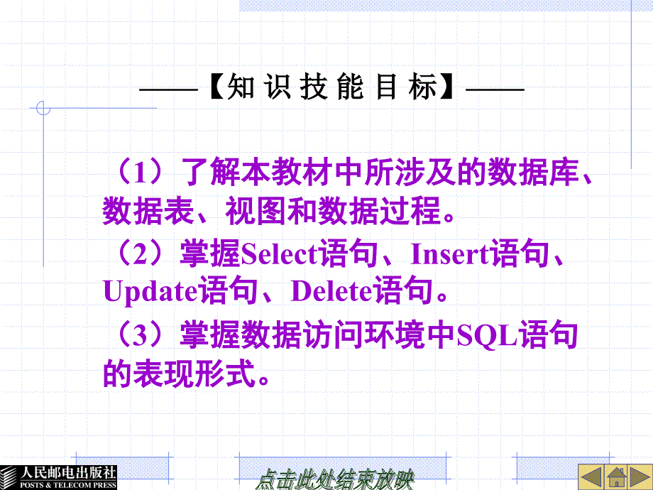 《数据库与SQL语句》PPT课件.ppt_第4页