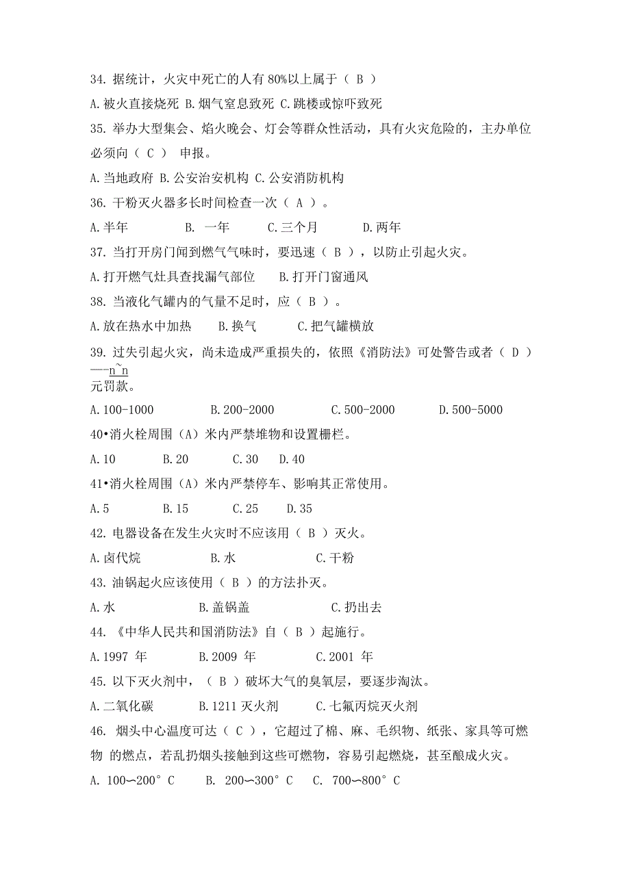 消防安全知识竞赛试题精选_第4页