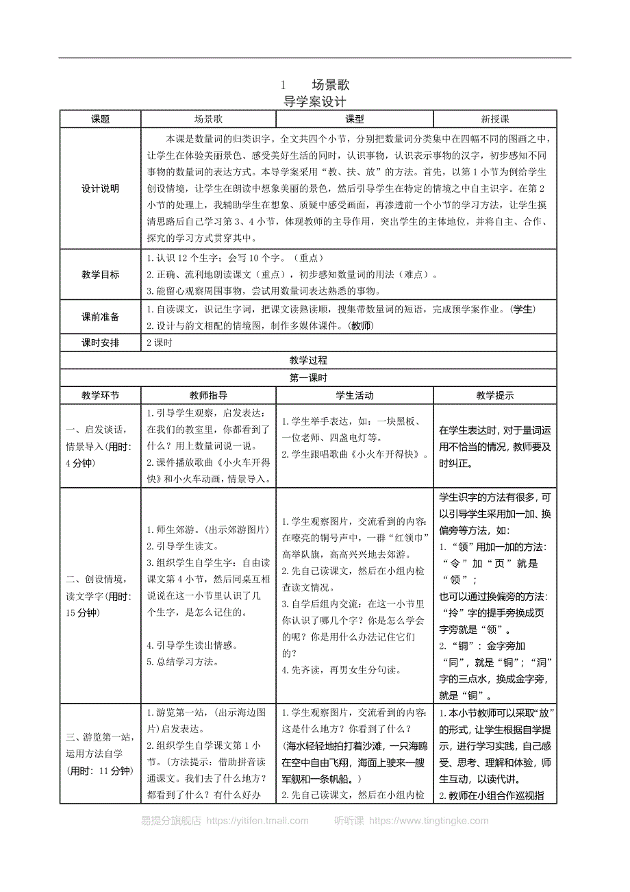 新部编人教版二年级上册语文表格式导学案第二单元_第1页