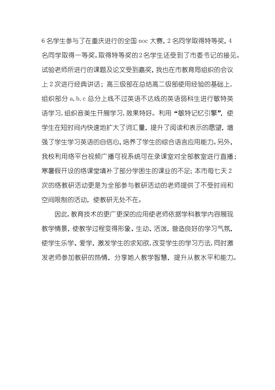 教育技术能力中高级培训骨干老师培训体会_第2页