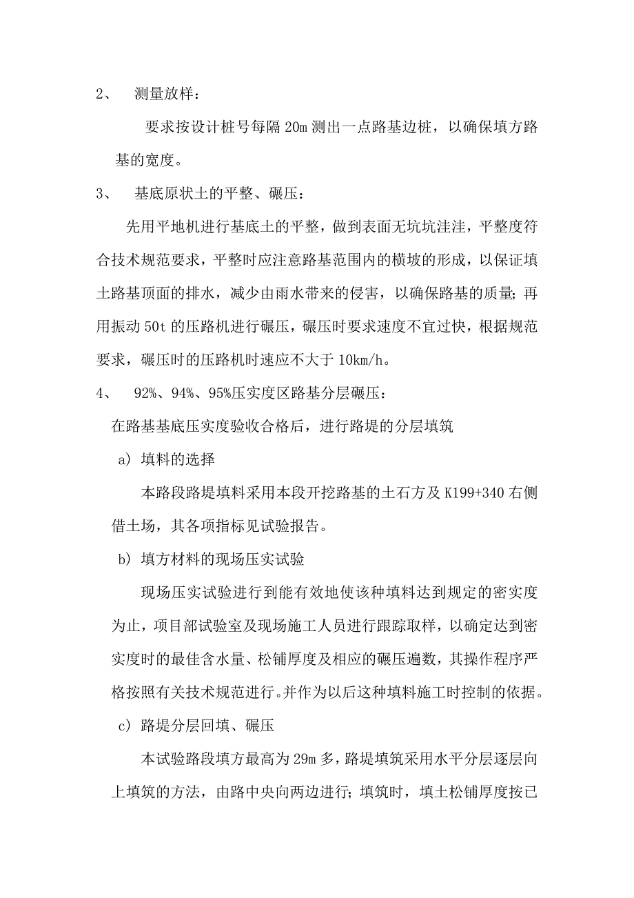 试验段填方路基施工方案及进度计划_第2页