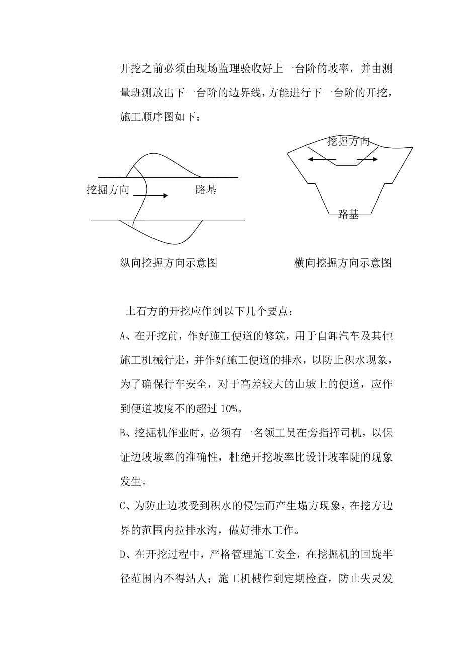 试验段填方路基施工方案及进度计划_第5页