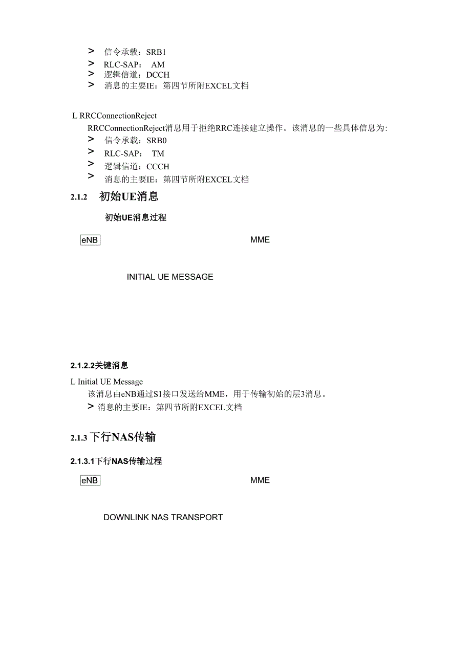 TD-LTE呼叫信令流程分析_第4页