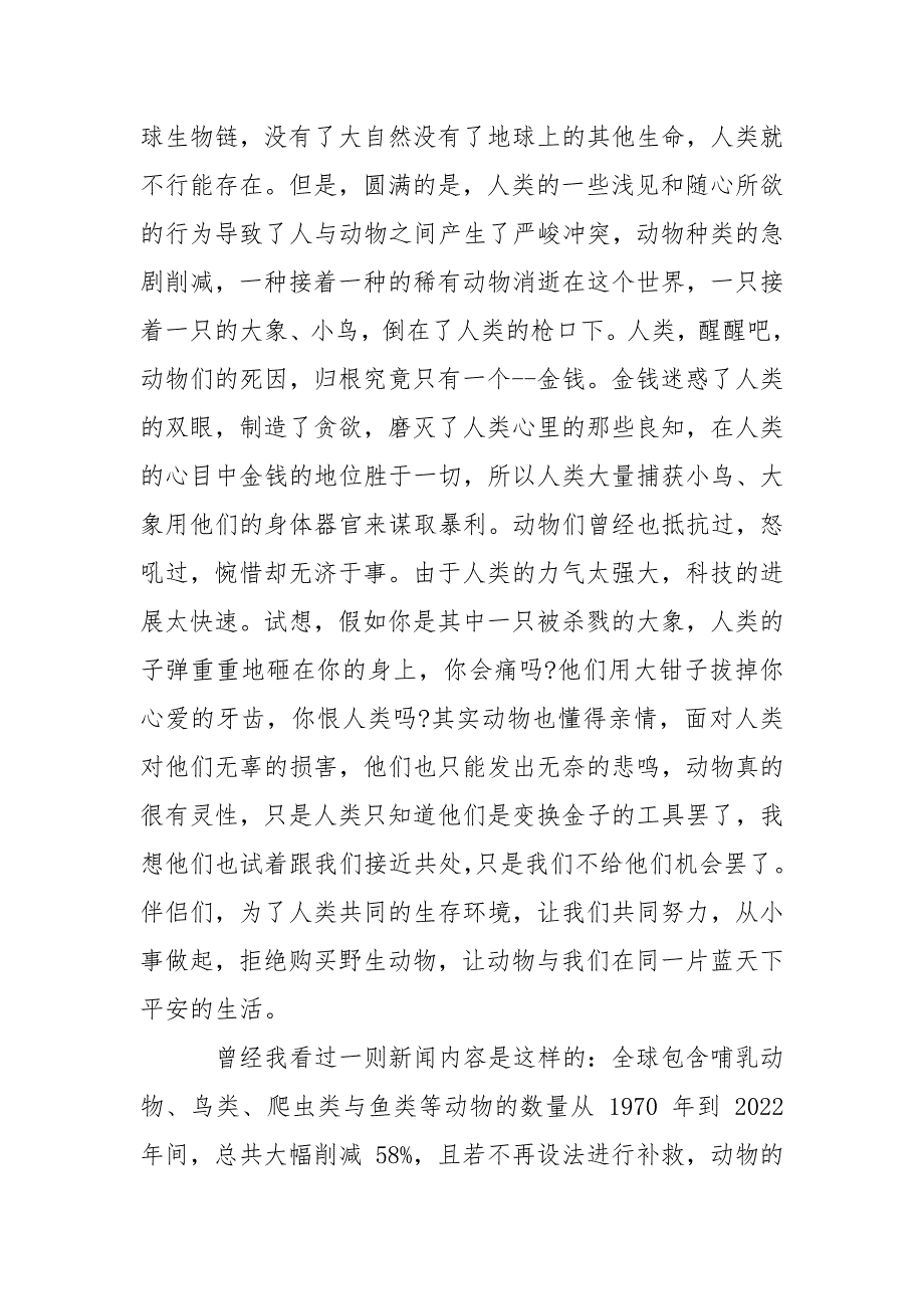 中学生《最后一头战象》读后感600字_第2页