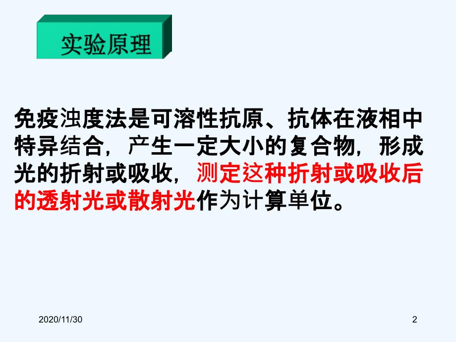 免疫比浊法检测免疫球蛋白_第2页