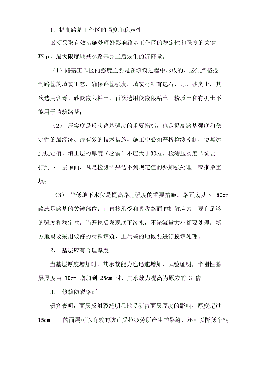 路基路面开裂成因_第4页