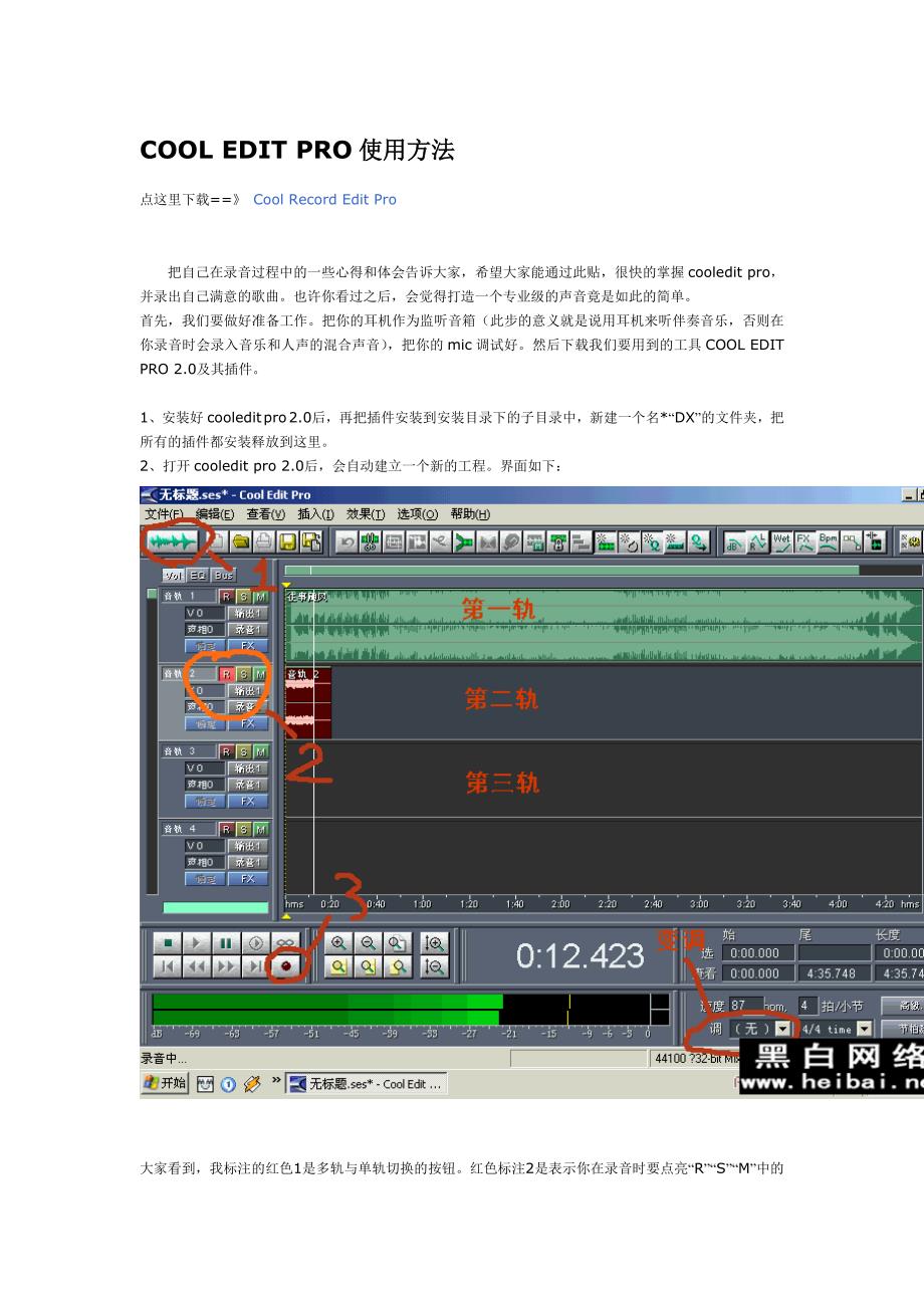 COOLEDITPRO使用方法_第1页