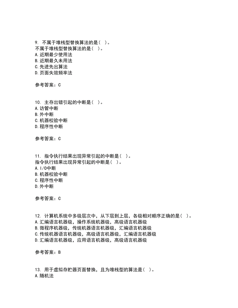 西北工业大学21秋《组成与系统结构》平时作业二参考答案17_第3页