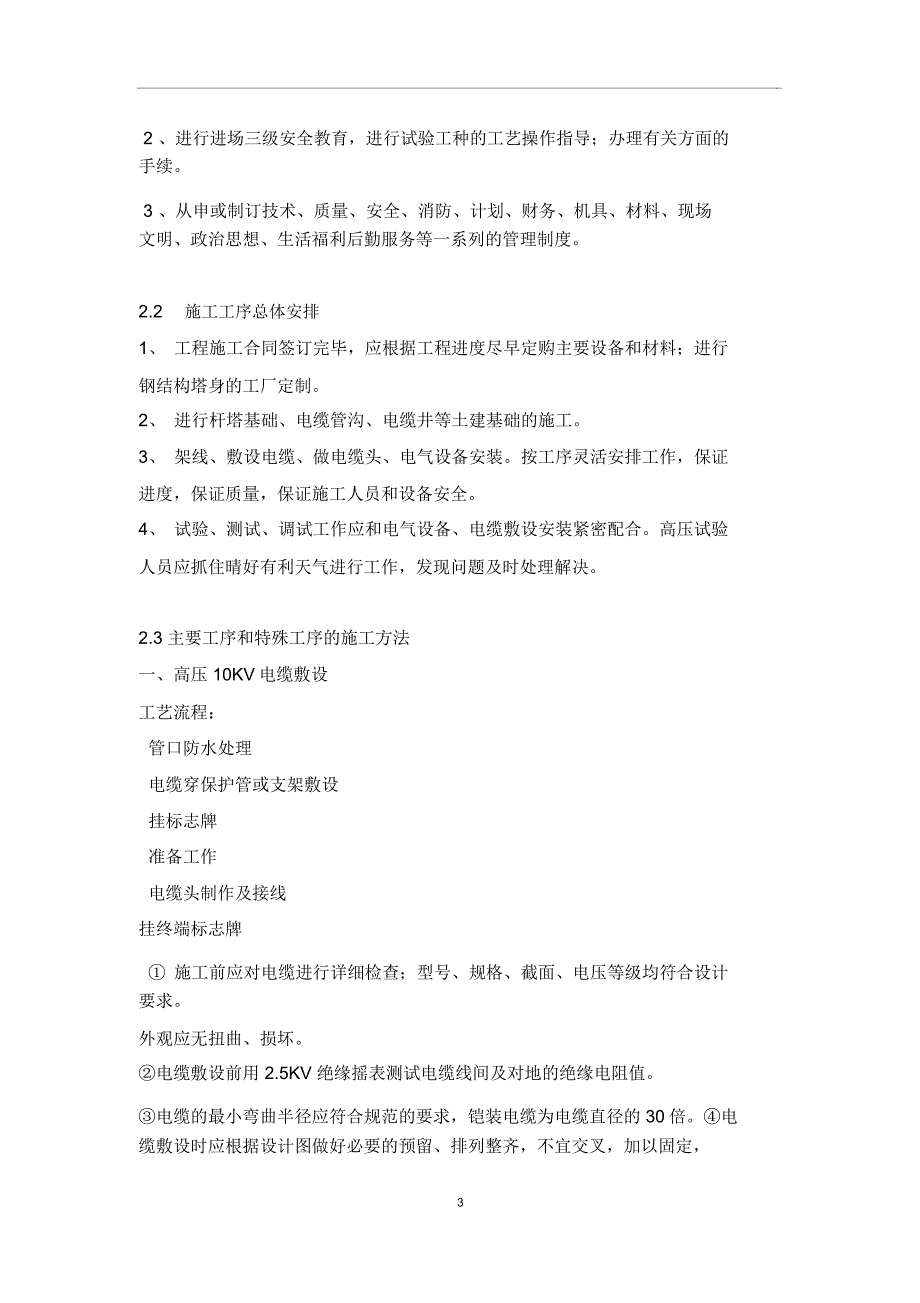 10KV架空线路施工组织设计_第4页