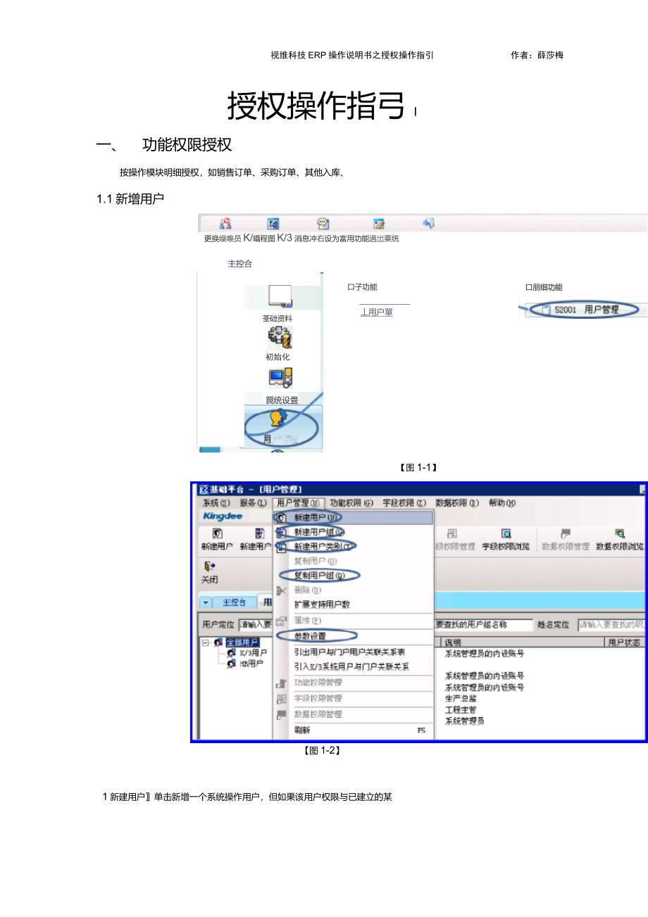 金蝶K3WISE授权操作指引_第1页