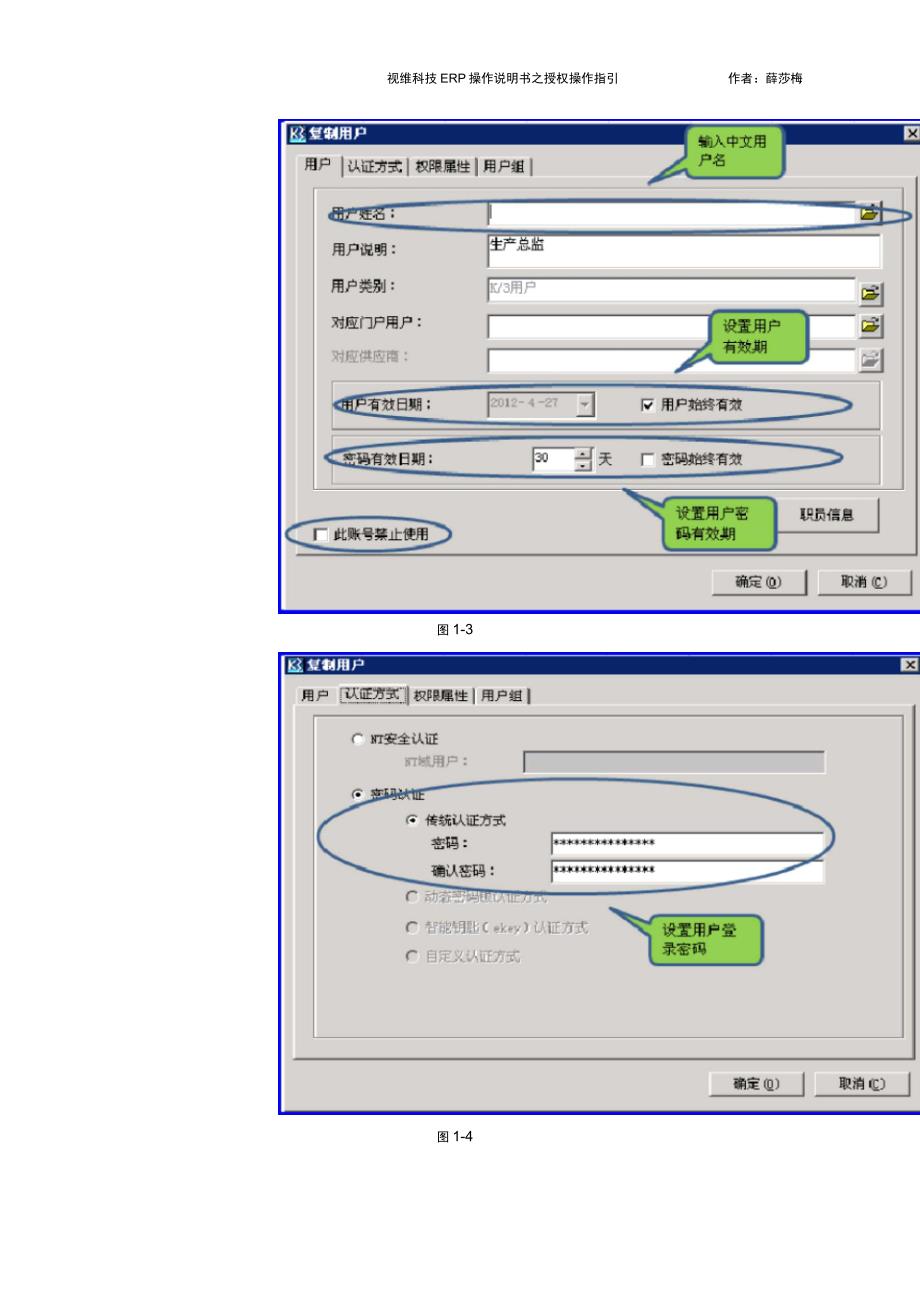 金蝶K3WISE授权操作指引_第3页