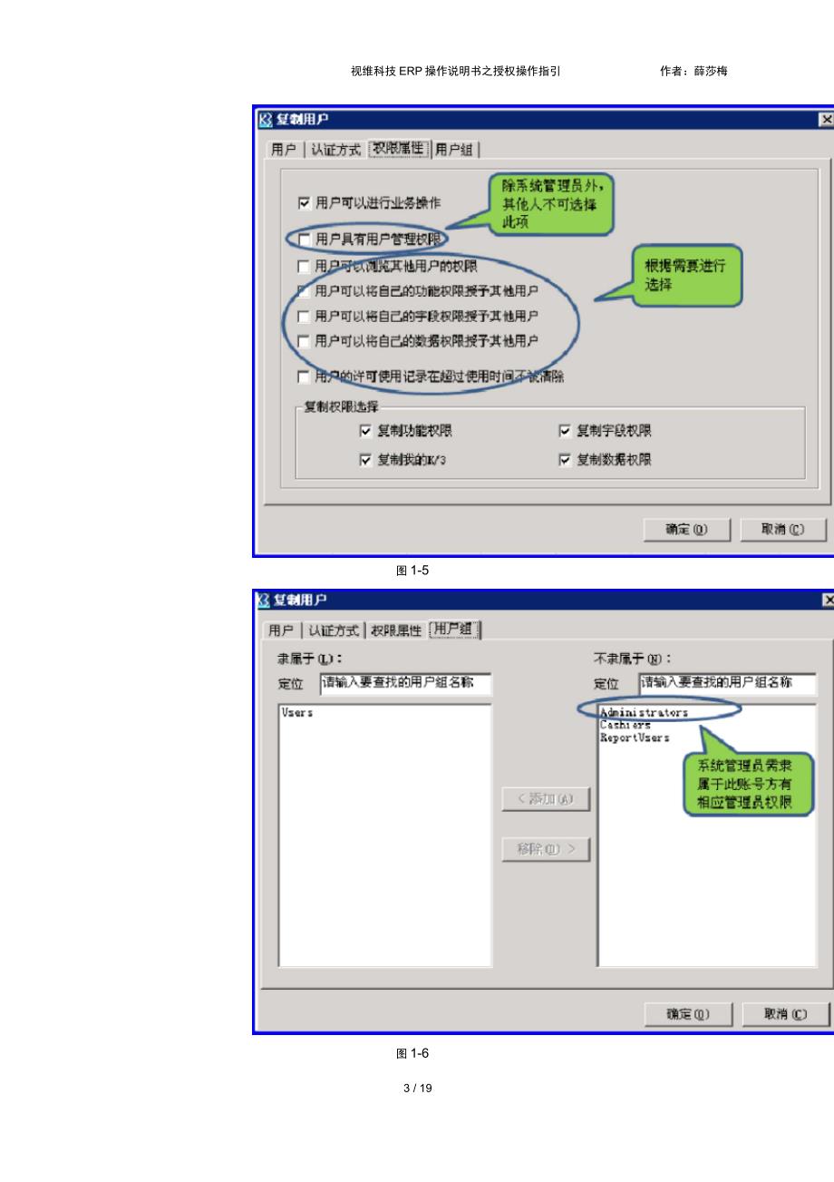 金蝶K3WISE授权操作指引_第4页