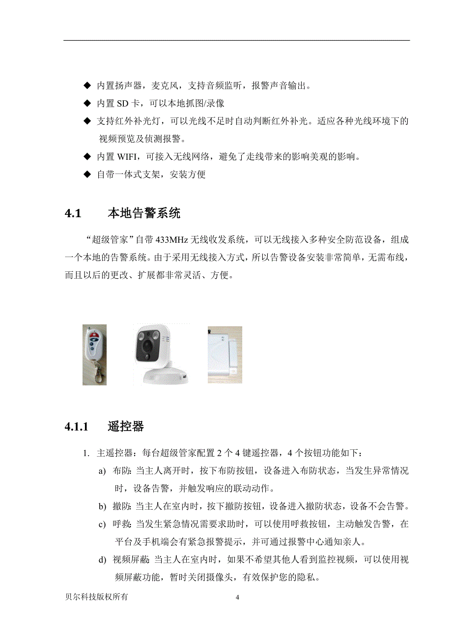 无线视频监控 无线监控设备使用说明.doc_第4页