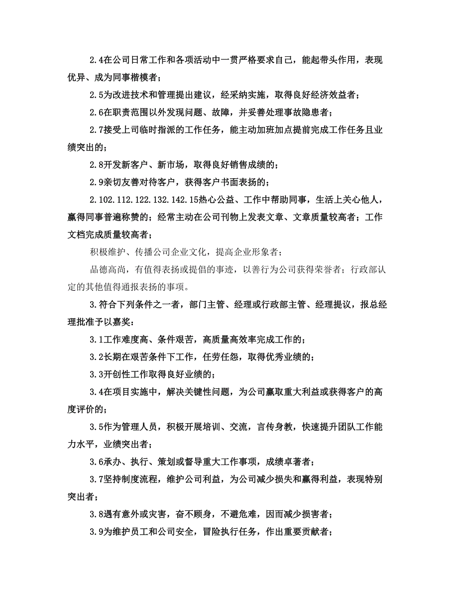 公司奖惩制度改_第2页