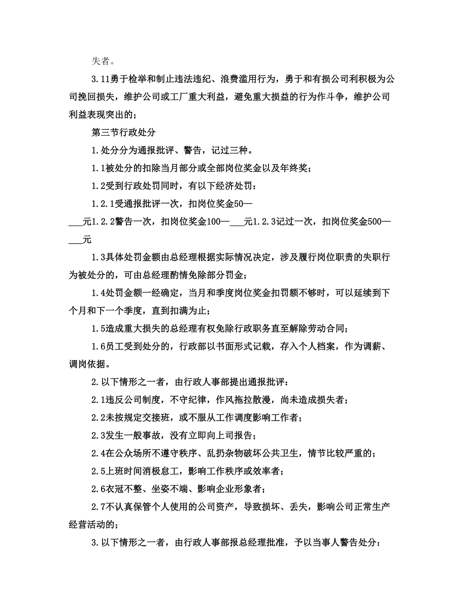 公司奖惩制度改_第3页