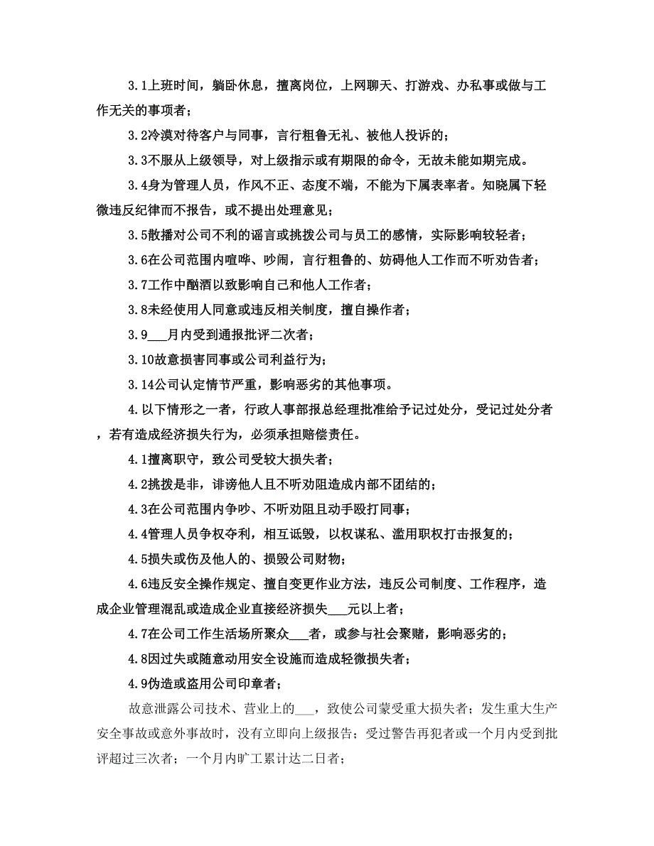 公司奖惩制度改_第4页