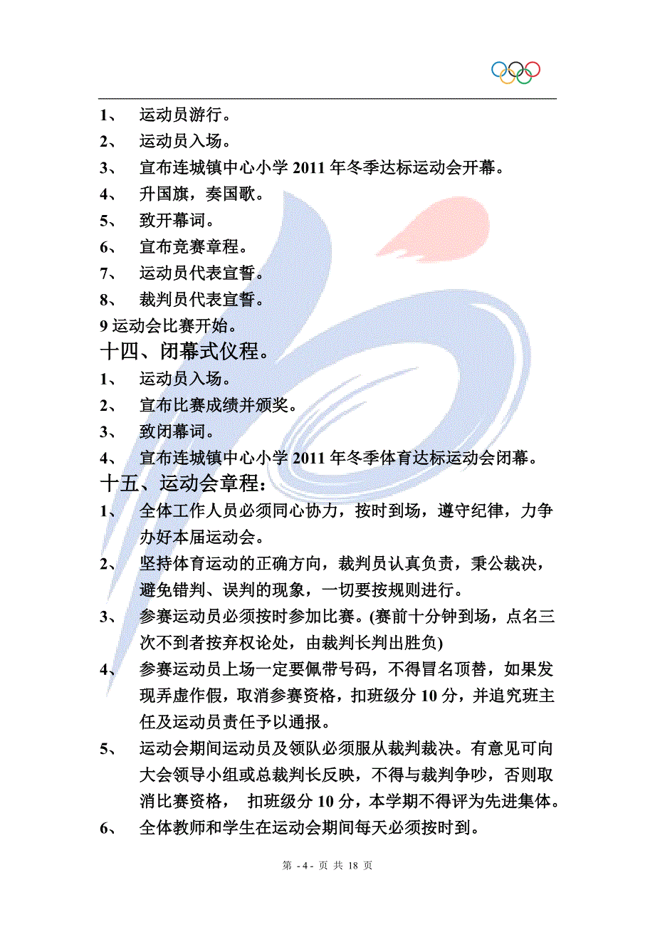 连城镇中心小学2011冬季运动会秩序册.doc_第4页