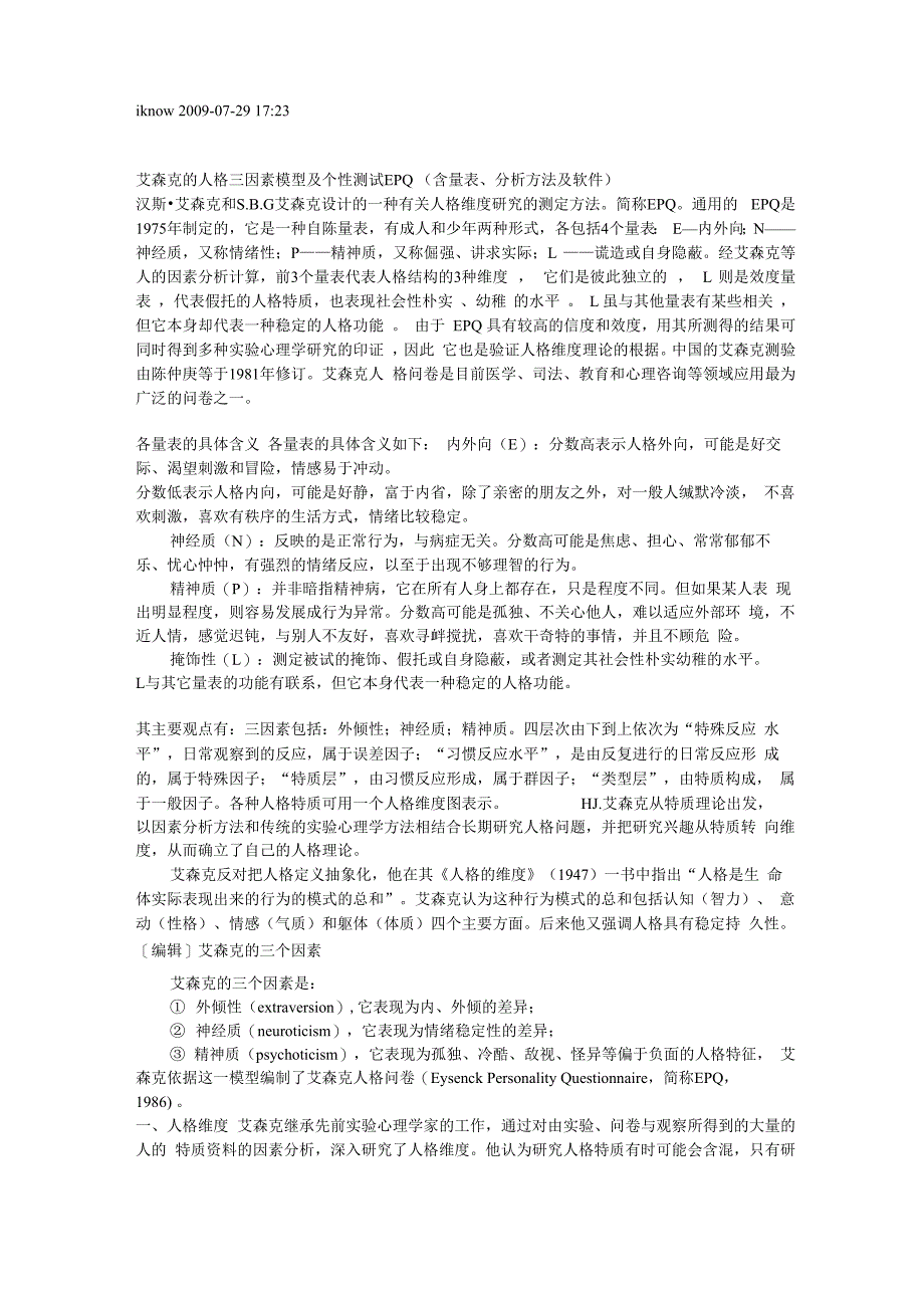 艾森克人格明尼苏达多相个性测查调查表_第3页