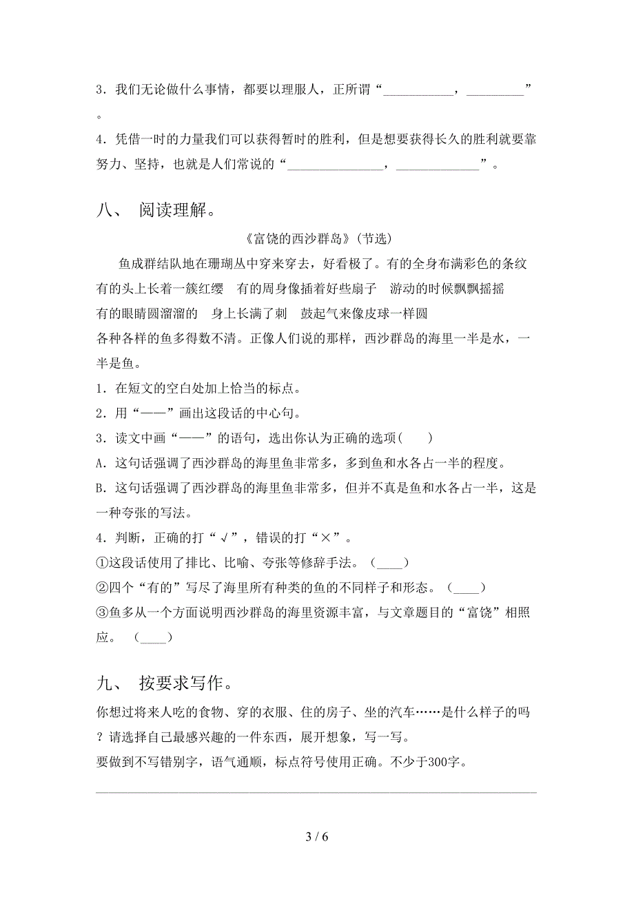 三年级语文上学期期中考试（真题）_第3页