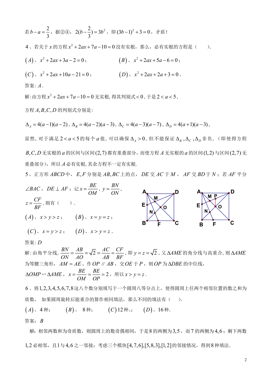 2010年江西省初中数学竞赛初赛试卷及答案[1]_第2页