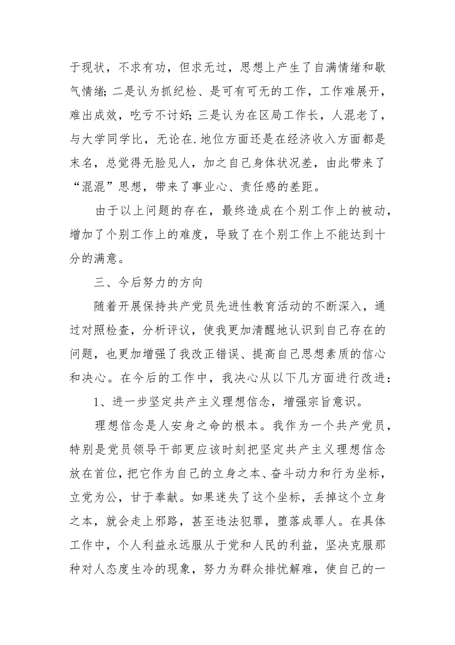 党性分析材料(机关党员).docx_第4页