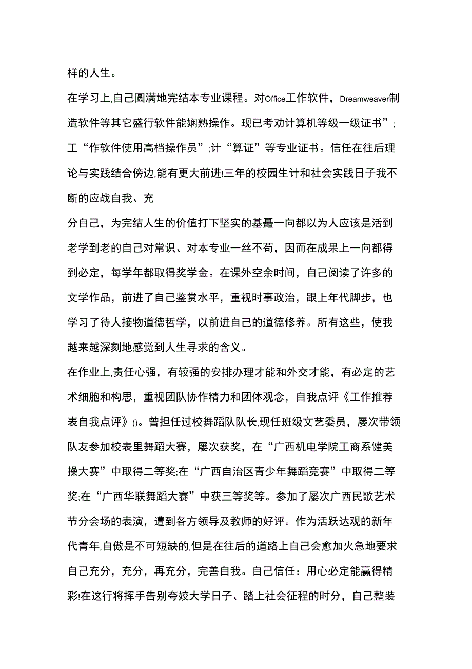 工作推荐表自我点评_第2页