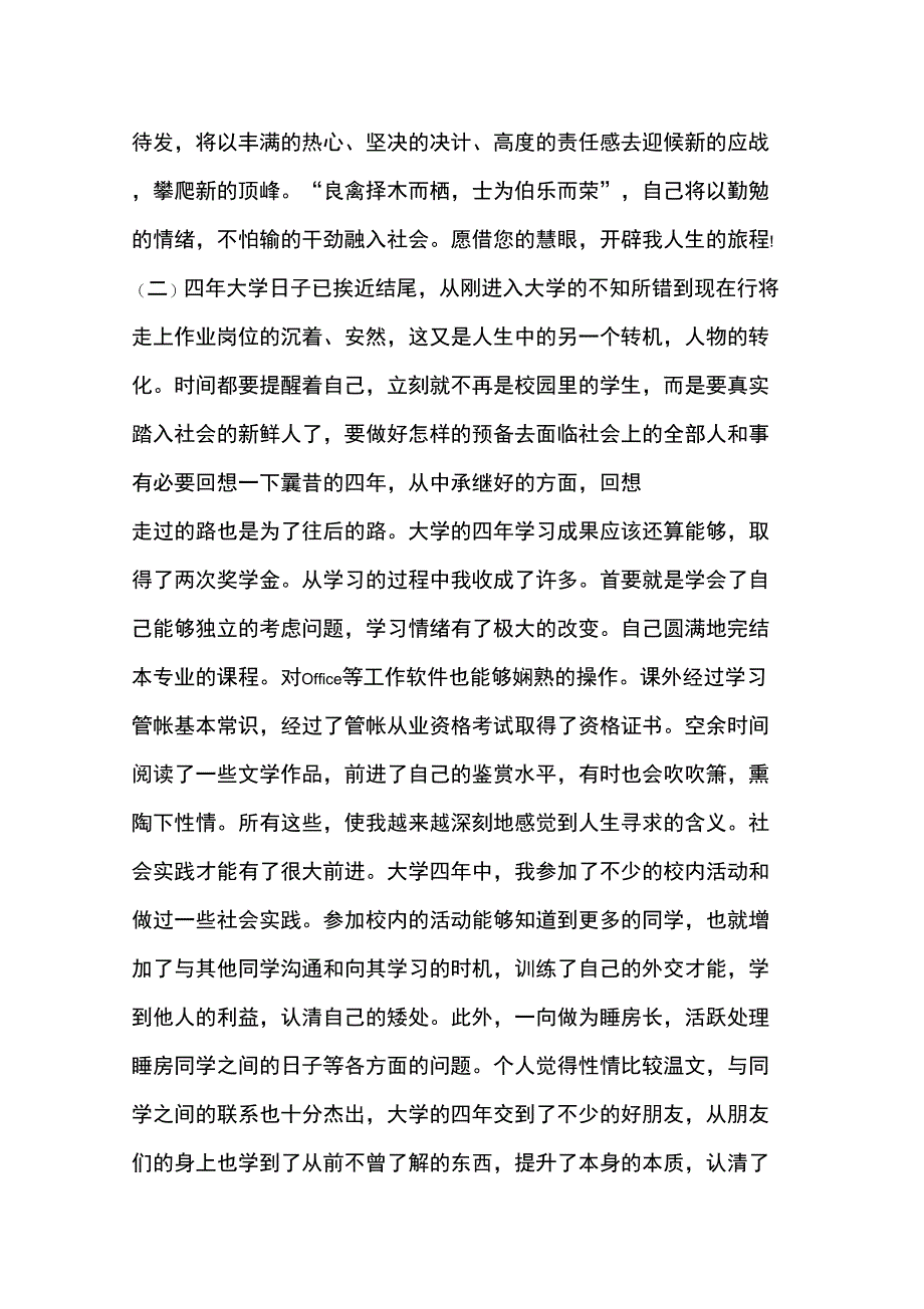 工作推荐表自我点评_第3页