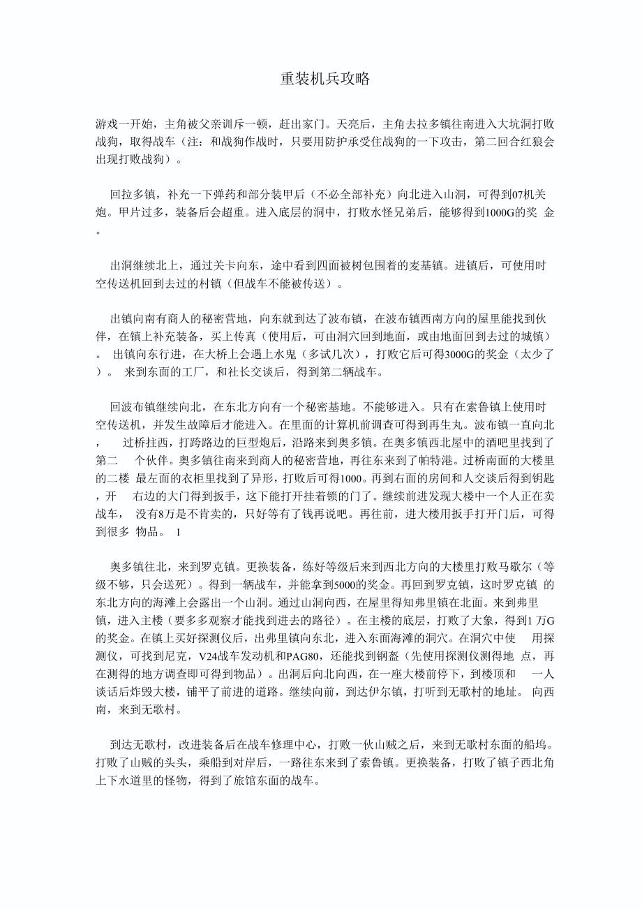 重装机兵攻略_第1页