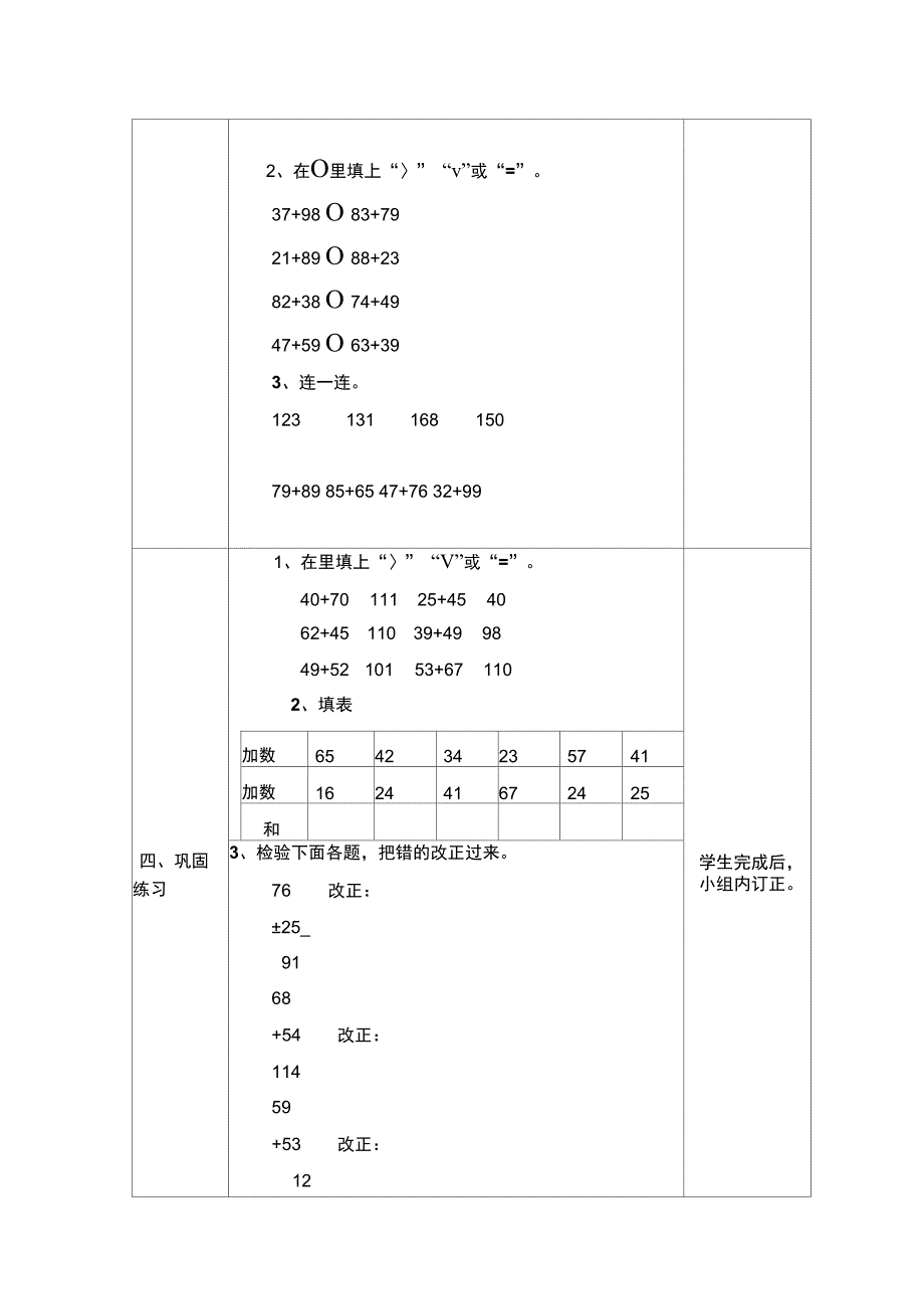 1-两位数加两位数的进位加法_第2页