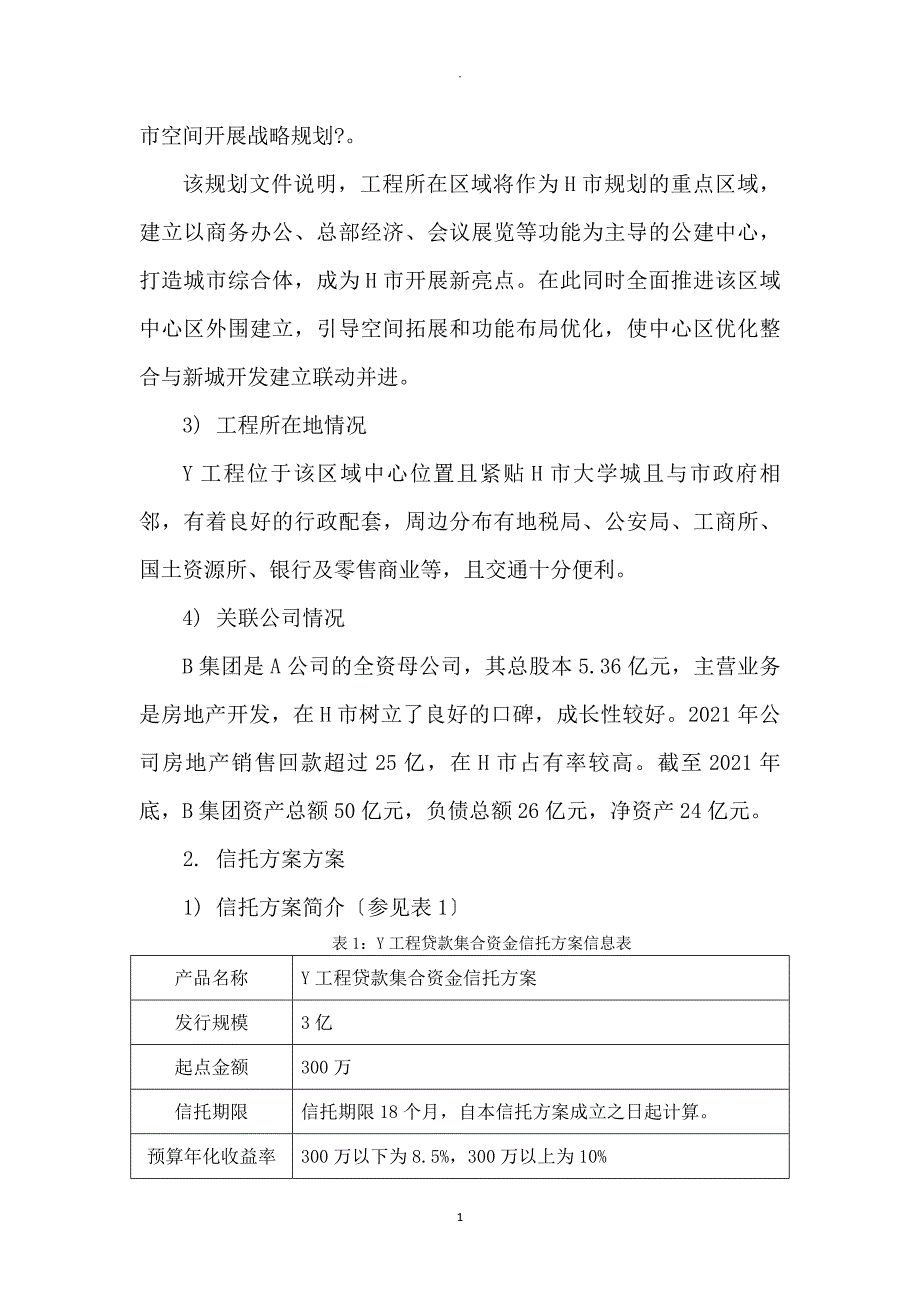 房地产信托融资典型模式和案例_第3页