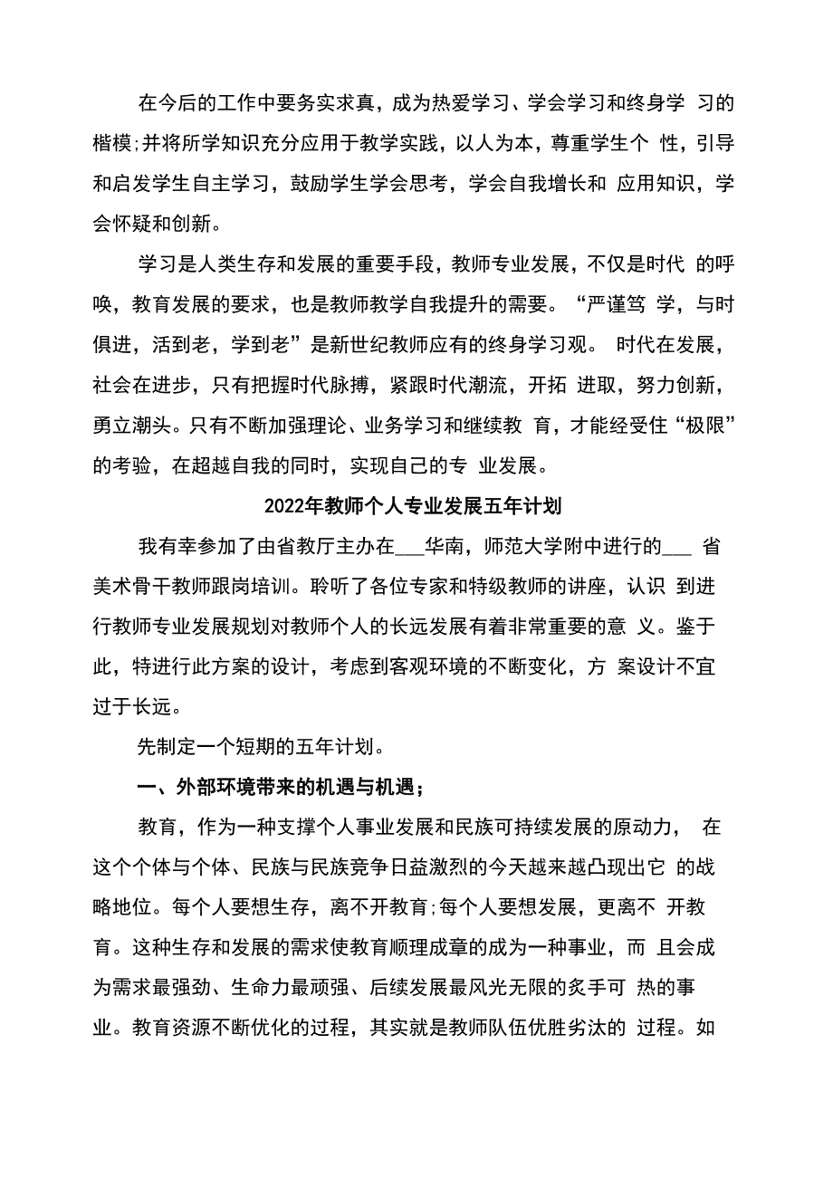 2022年教师个人专业化发展工作计划_第3页