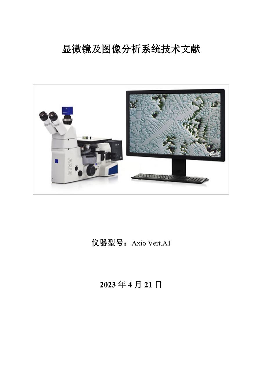 技术说明新版_第1页