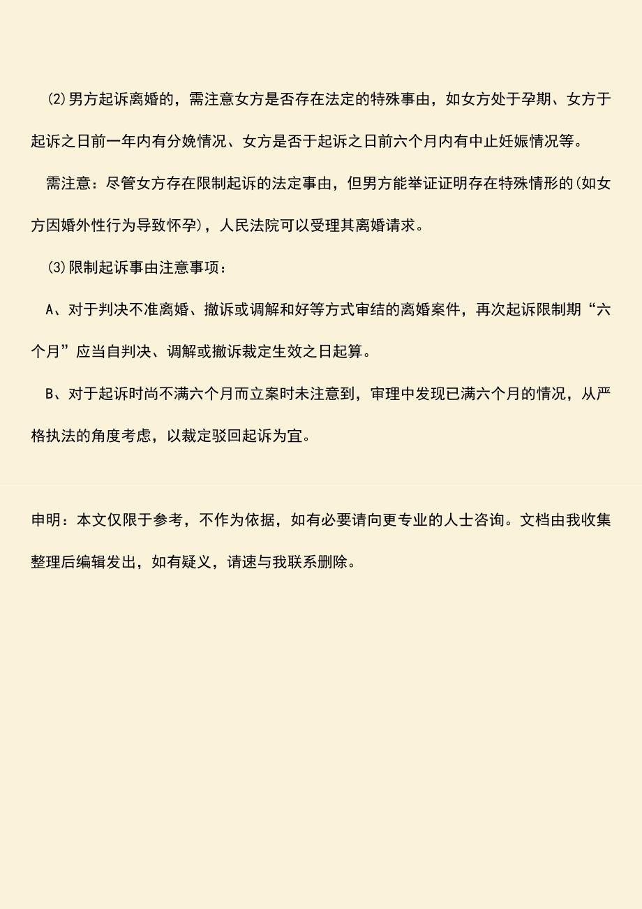 离婚案件庭审前应该要注意哪些事项？.doc_第4页