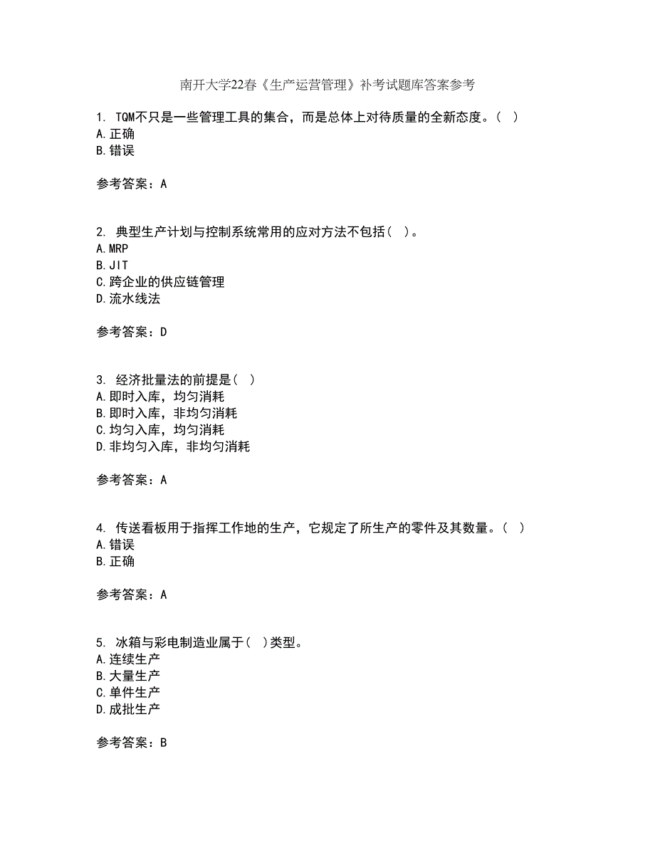 南开大学22春《生产运营管理》补考试题库答案参考54_第1页