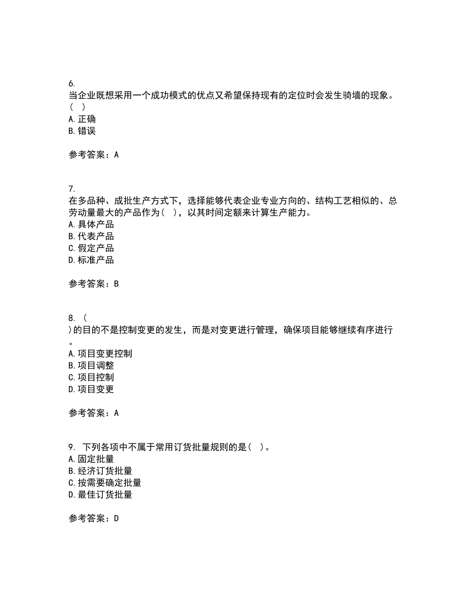 南开大学22春《生产运营管理》补考试题库答案参考54_第2页