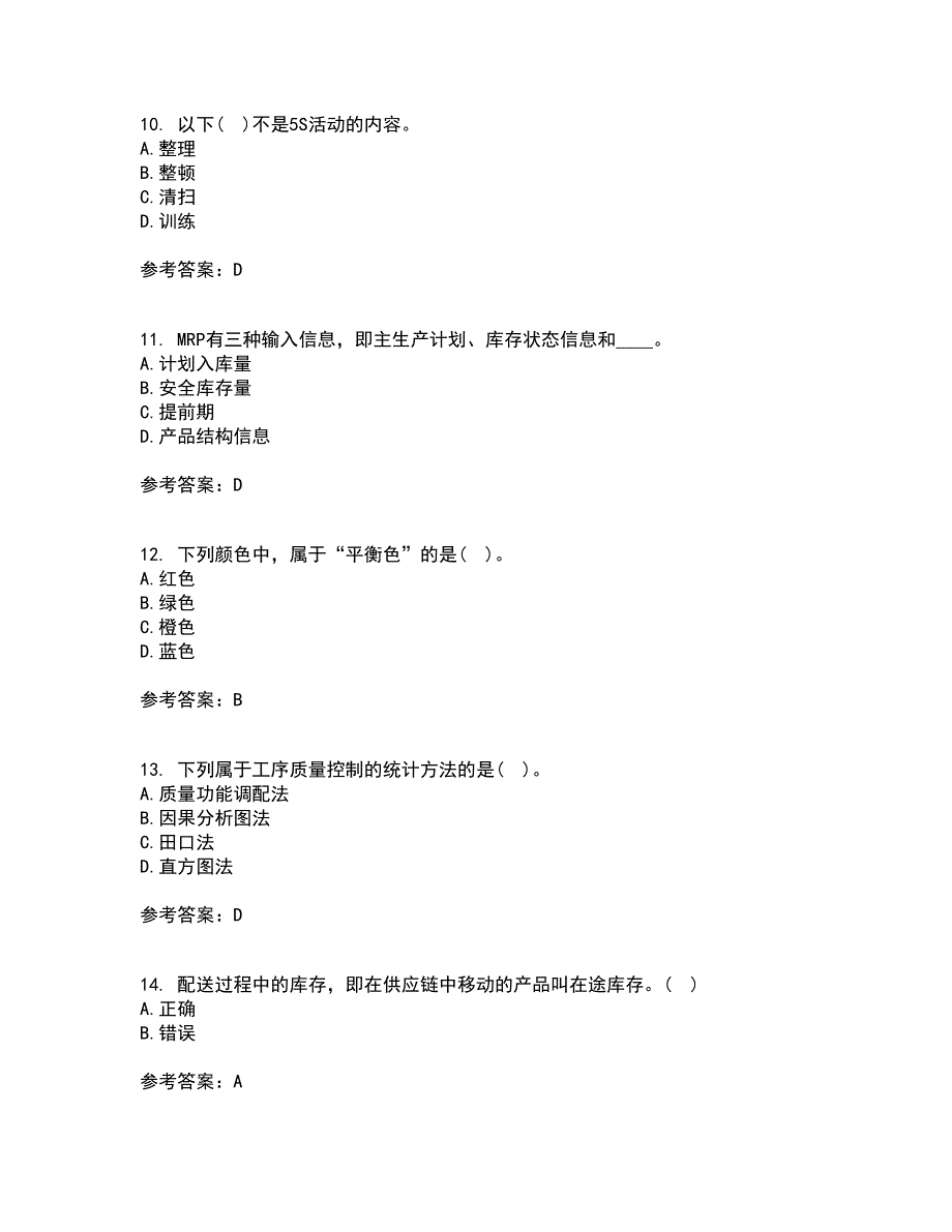 南开大学22春《生产运营管理》补考试题库答案参考54_第3页