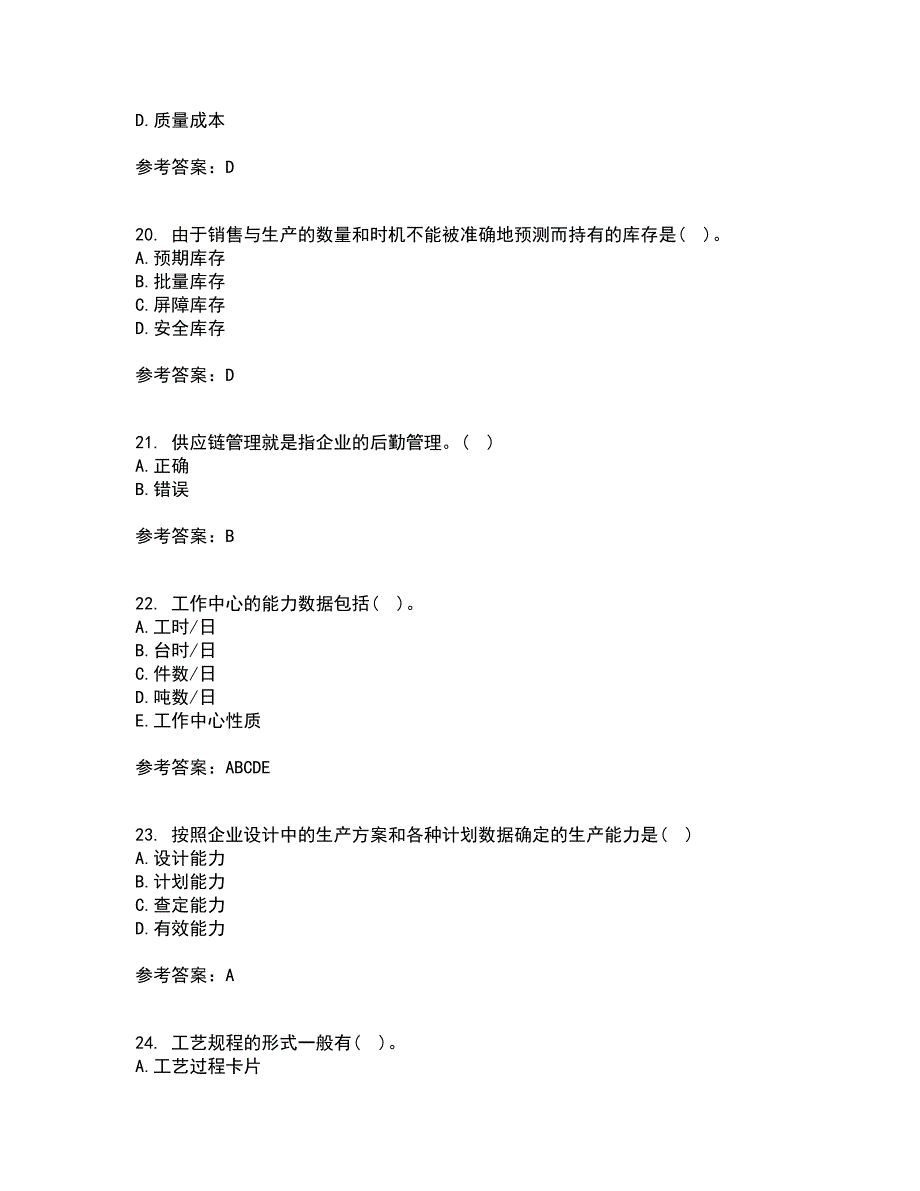 南开大学22春《生产运营管理》补考试题库答案参考54_第5页