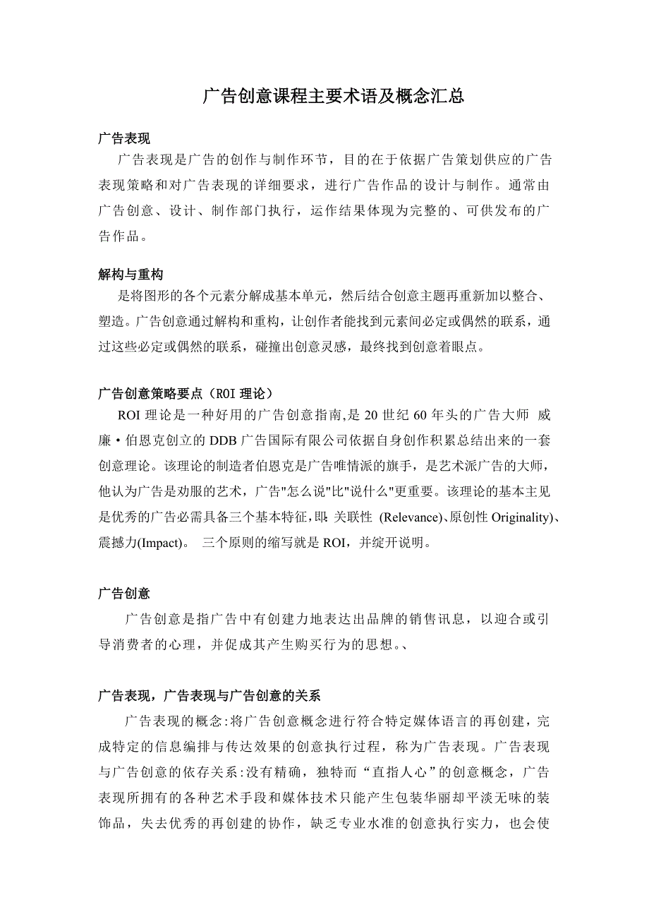 广告创意关键词汇意思_第1页